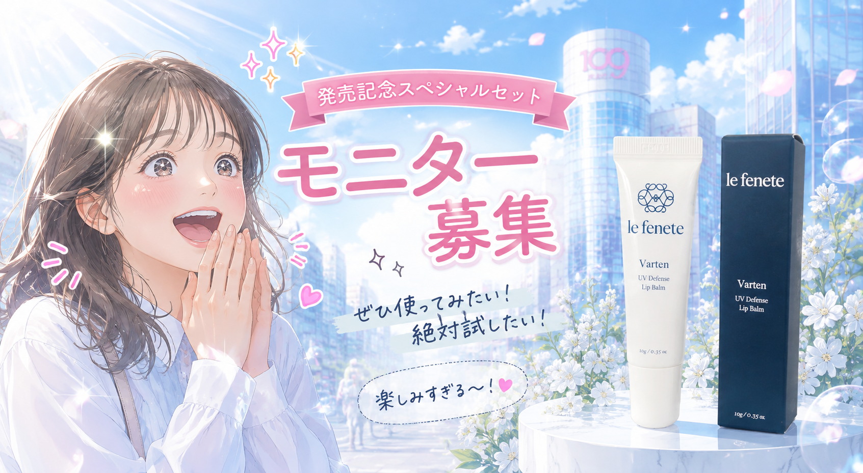 モニター募集